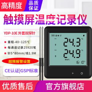 源恒通YDP20EB触摸屏温湿度记录仪仓库冷链运输温度计水温记录器