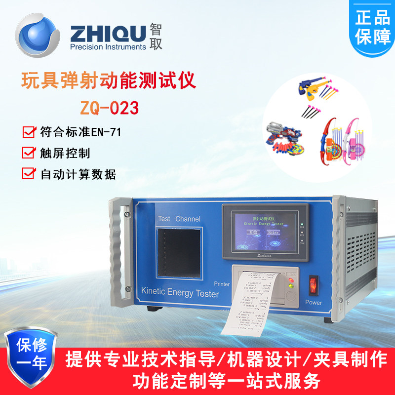 ZQ-023智取弹射动能试验机玩具枪检测仪器触屏控制带打印