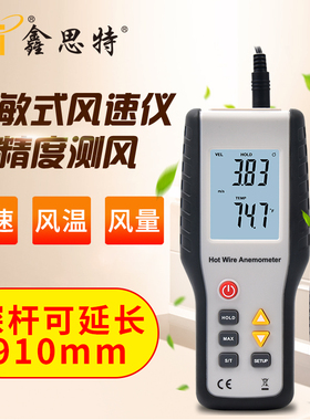 Hti鑫思特HT9829手持式测风仪高精度热敏式风速仪风温风量测量仪