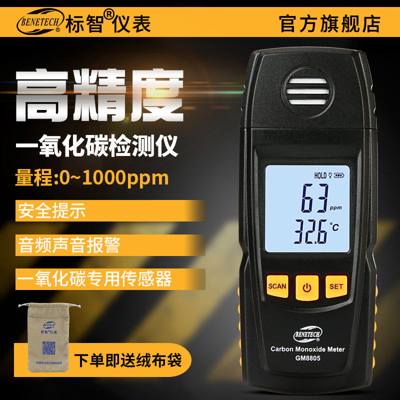 标智一氧化碳泄漏报警器检测仪
