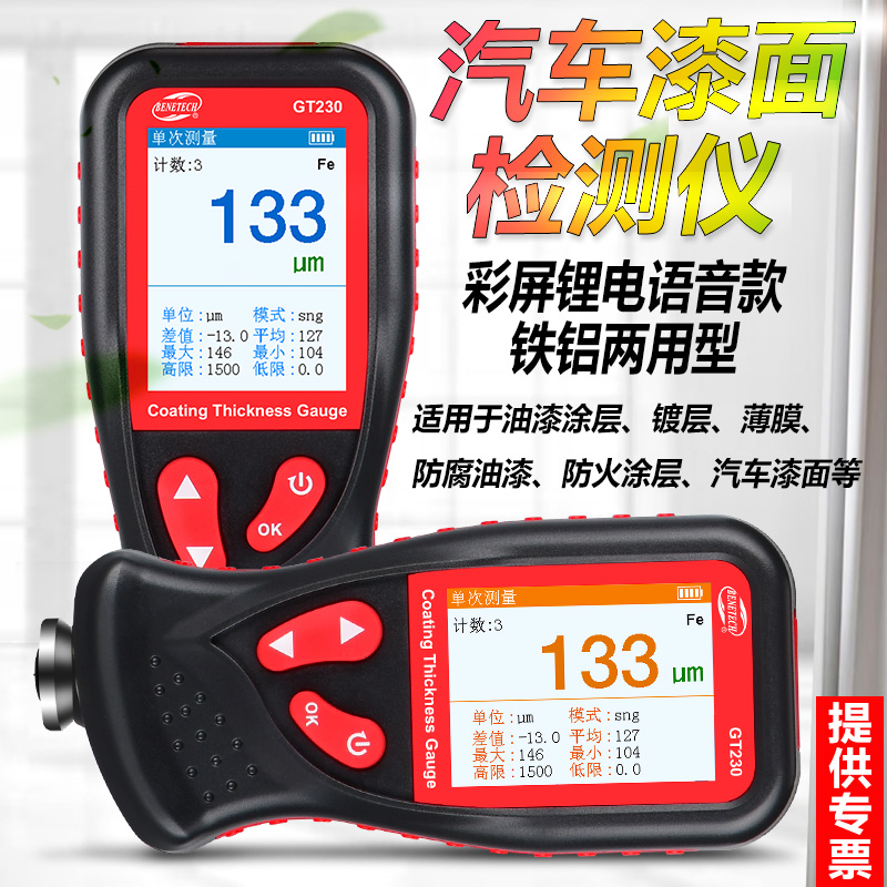 标智涂层测厚仪漆膜仪膜厚仪汽车漆面检测仪语音款镀层防腐油漆厚