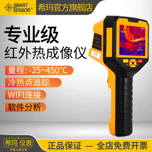 希玛ST9550A+红外线热像仪工业电力测温仪高精度地暖测漏热成像仪