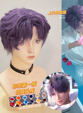 恋与深空 祁煜cos假发 灰紫色 仿真头皮头顶 短反翘/三只猫Meow