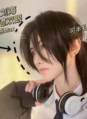 狼尾鲻鱼头自然黑日系男生假发