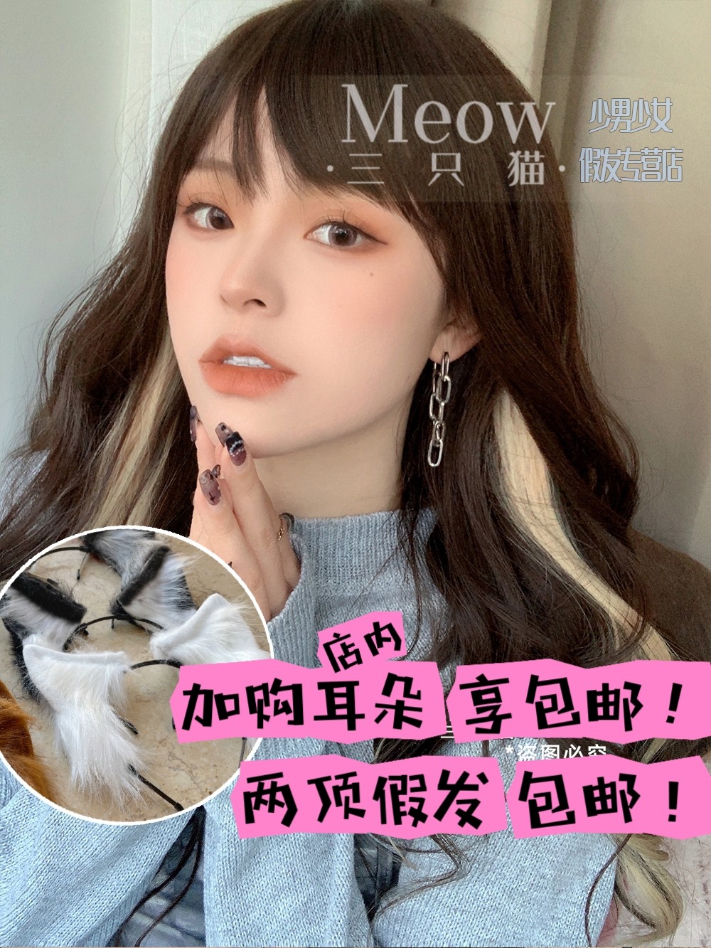 三只猫假发辣妹千禧挂耳挑染新款