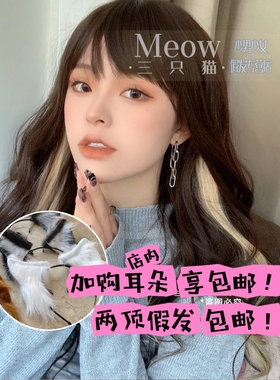 【完售仅展示】花生酱夹心挂耳挑染假发棕色日常少女辣妹三只猫