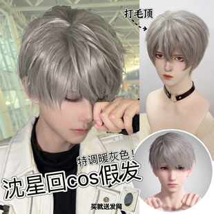 恋与深空 沈星回cos假发暖灰色 打毛顶 高温丝 游戏/三只猫Meow