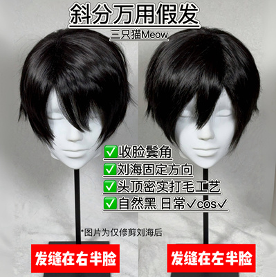 万用三七斜分少年感假发