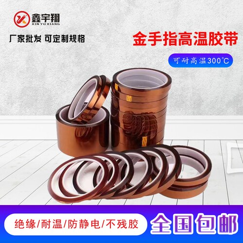 鑫宇翔金手指耐高温/绝缘/防静电