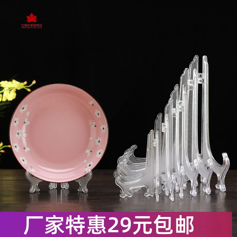 装饰瓷盘圆盘子支架展示盘架相框摆盘茶饼赏盘托盘架透明塑料架子