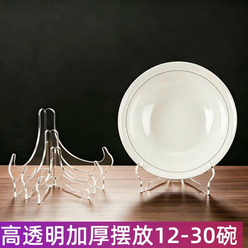 亚克力装饰碗瓷碗底座支架展示架