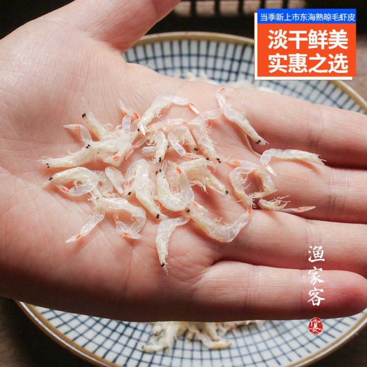 温州特产干货水产食用熟晾毛虾皮淡干无盐即食 婴儿童辅食品 佐料