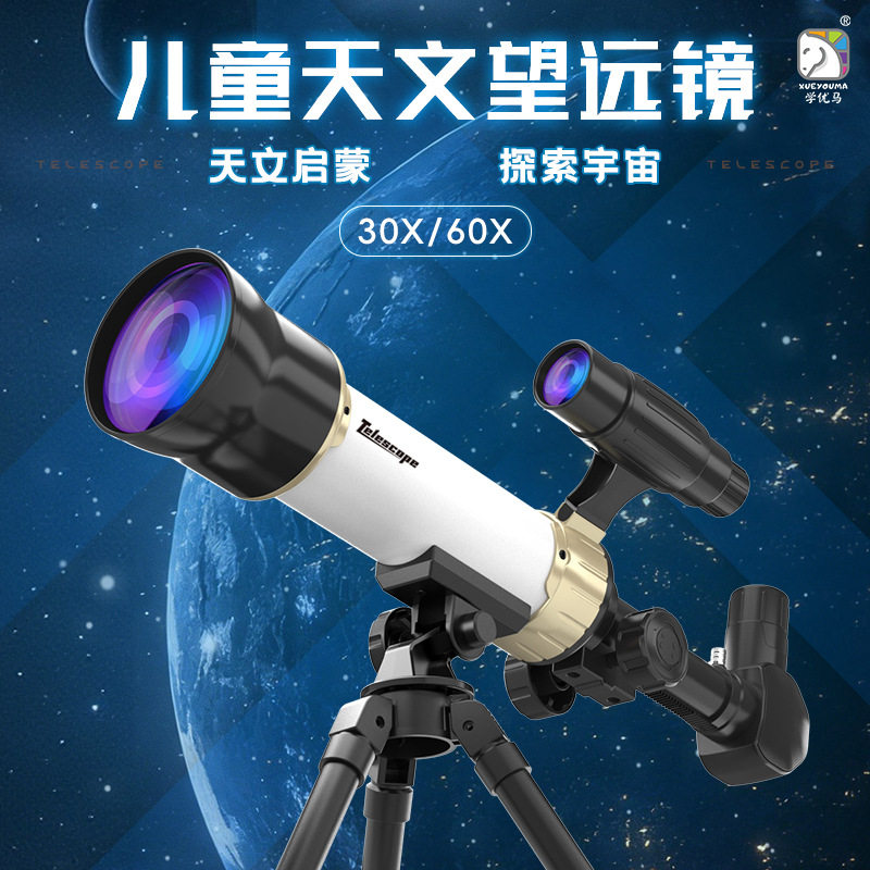 学优马儿童高倍天文望远镜寻星图片