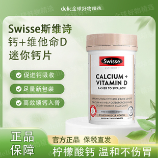 Swisse斯维诗迷你钙mini小颗粒300粒钙片维生素D柠檬酸钙成人补钙