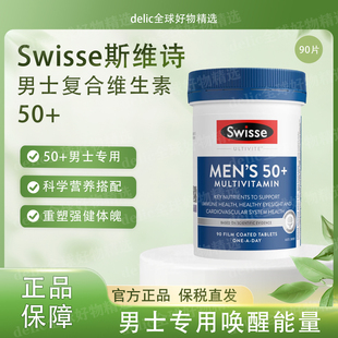 Swisse斯维诗男士复合维生素b片50+岁中老年男性专用vA叶黄素90片