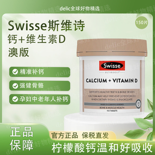Swisse斯维诗钙片维生素D女性成人孕妇中老年澳洲进口柠檬酸钙