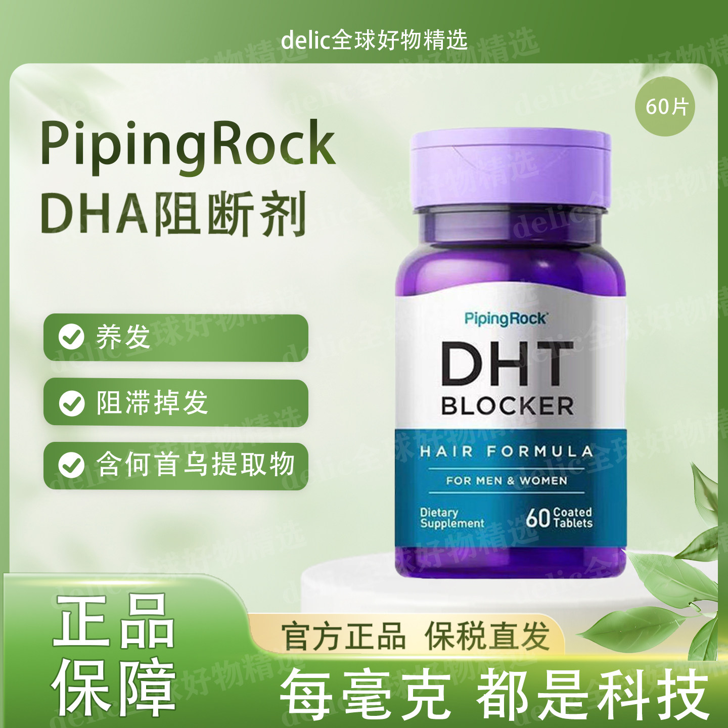 美国朴诺DHT阻断剂成人防脱发保健品 阻滞掉发养发锯棕榈精华片,保健食品/膳食营养补充食品,锯棕榈,淘宝优惠券,粉丝福利购,淘宝优惠卷