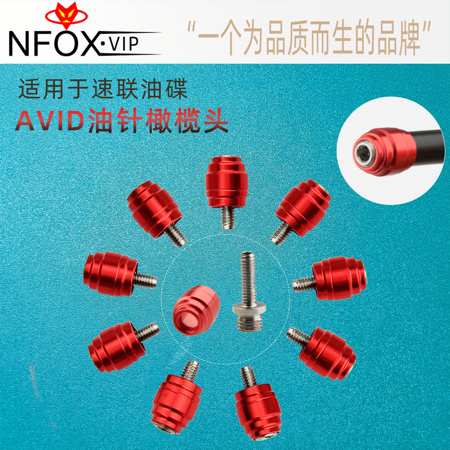 SRAM速联油针橄榄头适用AVID全系列油碟刹车山地公路自行车配件