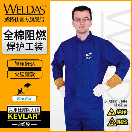 威特仕火狐狸33-6830阻燃服火花飞溅电焊服工作工厂服焊工劳保服