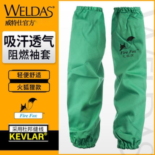 威特仕夏季火狐狸透气电焊袖套护袖焊工专用套袖防护用品