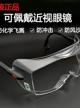 3M 12308护目镜可佩带近视镜防雾款防冲击防风沙时尚骑行防护眼镜