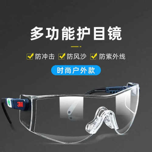 3M10196防风沙尘劳保冲击护目镜