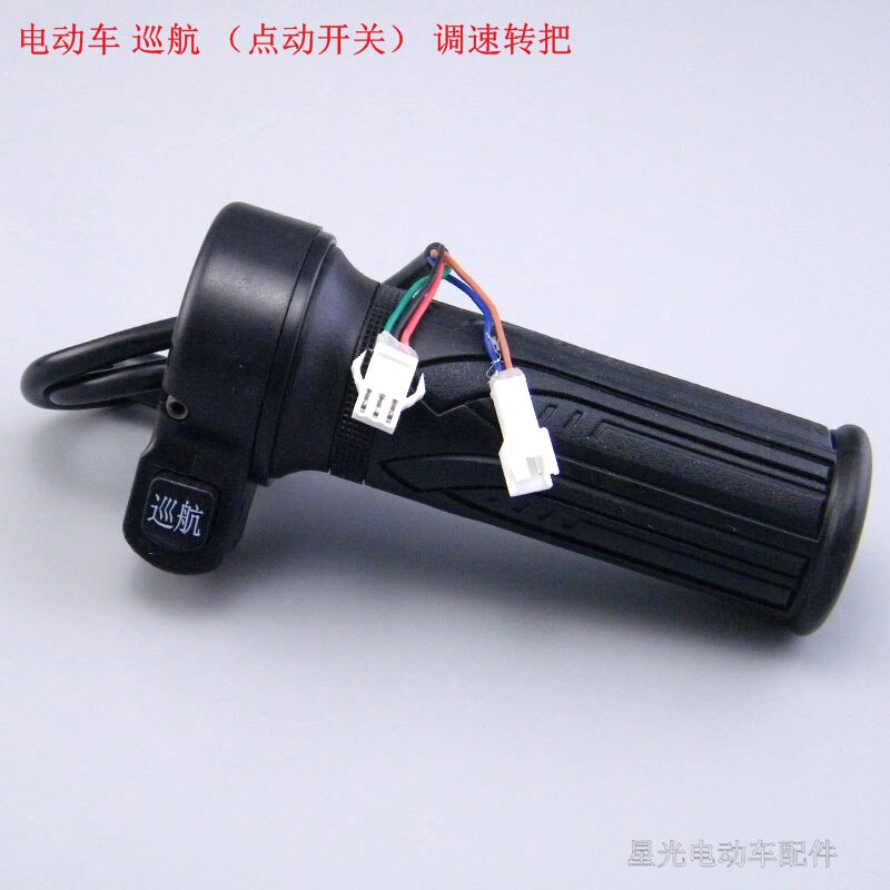 电动车巡航 变速 转把电动自行车油门把手电瓶车调速器加速手柄