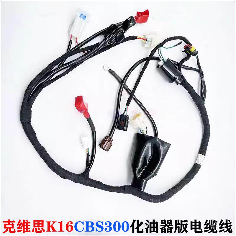 原装克维思K16CBS300全车电缆线