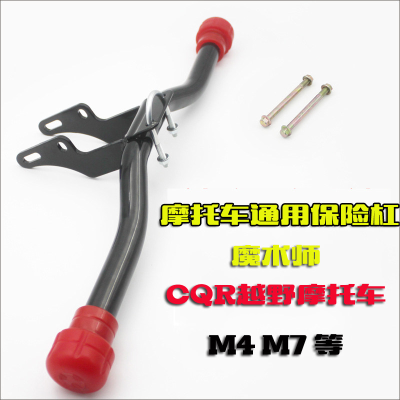 嘉陵翼侠CQR魔术师改装保险杠