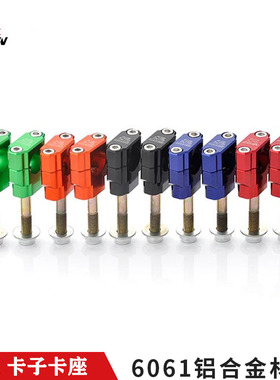 CAKEN越野车改装28mmR方向把龙头把座转接码卡子卡座固定座 压块