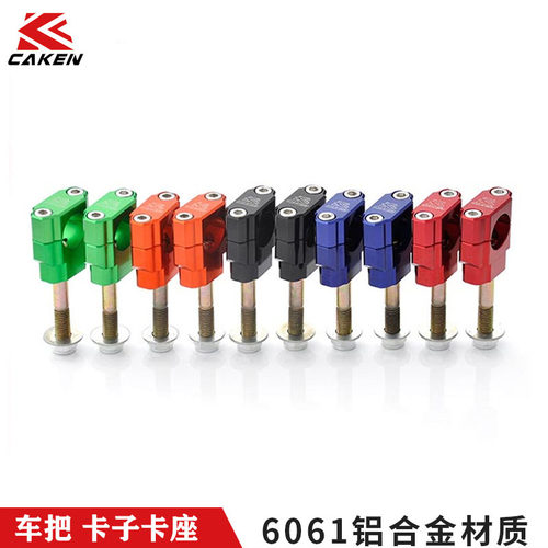 CAKEN改装28mm车把龙头卡子卡座