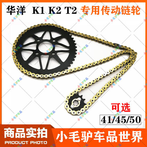 华洋T1T2K1K2越野摩托车套链盘