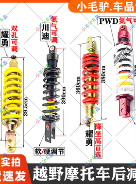 CQR250越野摩托车原装配件耀勇后减震器软硬可调节PWD中央后避震
