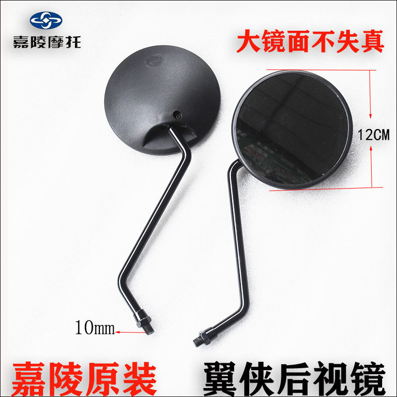 嘉陵150gy-2翼侠125gy-3宗申越野摩托机车通用加大圆后视镜反光镜