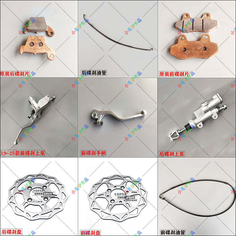 华洋T1T2K1K2PRO越野摩托车前后碟刹盘液前后碟刹泵刹车手柄油管