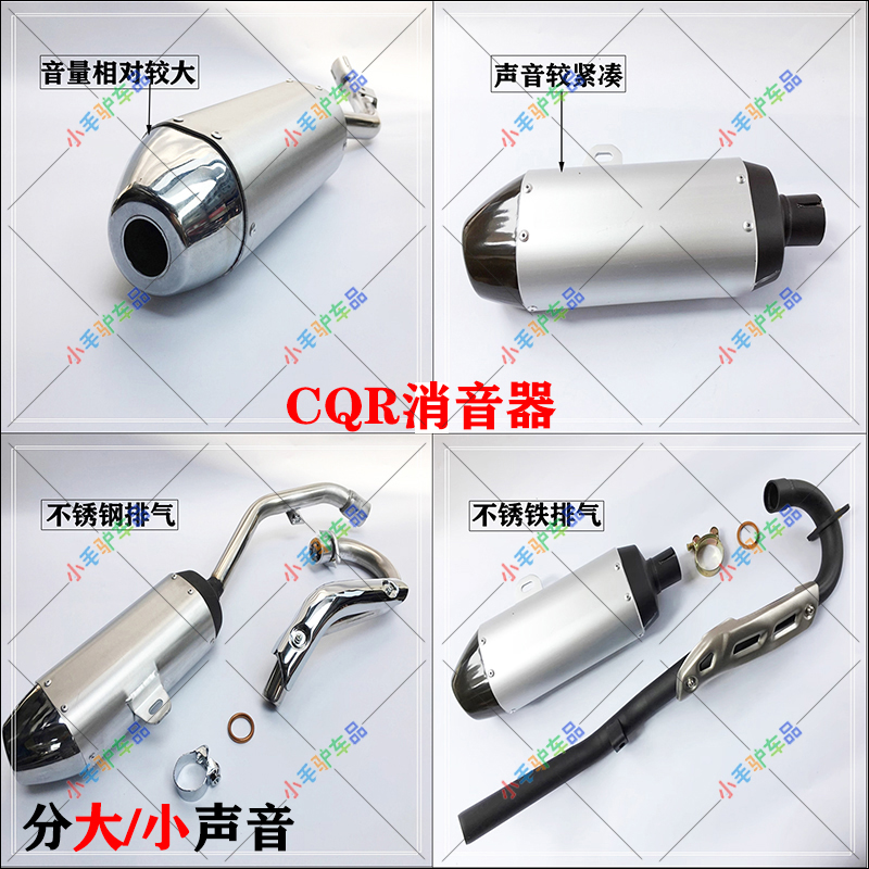 麦亚斯排气CQR250越野摩托车配件排气管消声器总成排气筒消音器