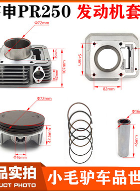 克维思恒舰宗申CB250-F/PR250套缸 72mm气缸体活塞活塞环密封垫