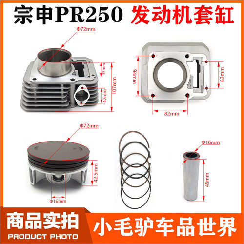 宗申CB250-F/PR250发动机套缸