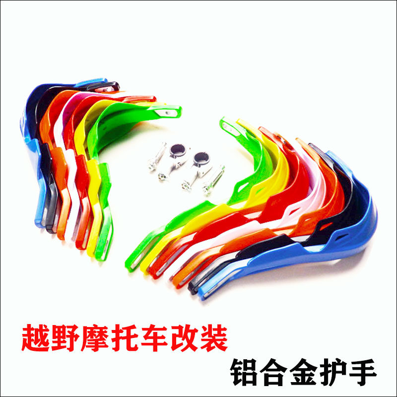 CQR华洋越野摩托车改装合金护手