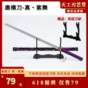 竹刃唐横刀真·紫舞龙泉刀剑竹木制训练刀剑木制儿童玩具刀剑