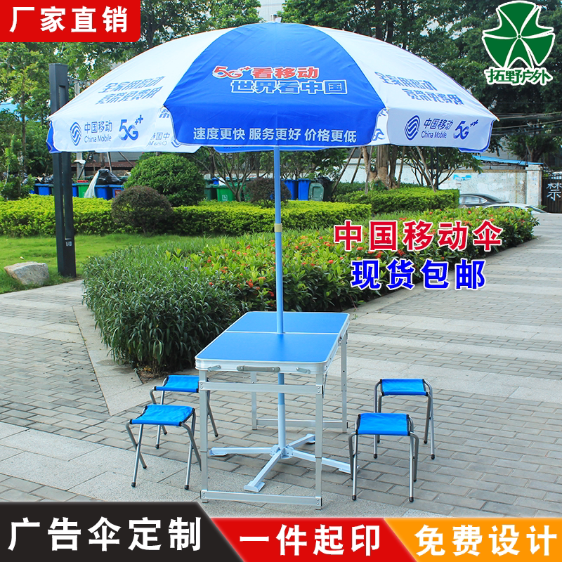 中国移动伞地推广告伞摆摊遮阳伞