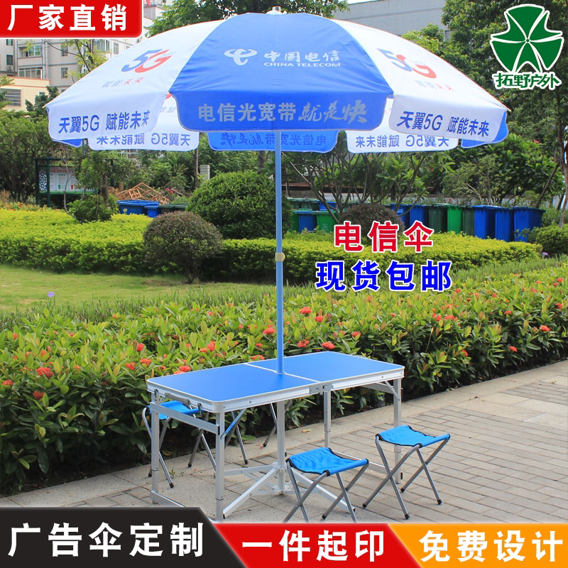 电信宽带地推伞桌椅定制太阳伞