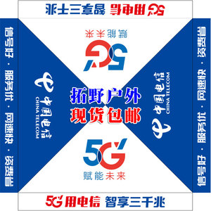 中国电信帐篷公司宣传遮阳帐篷电信地推户外摆摊四脚雨棚定制印字
