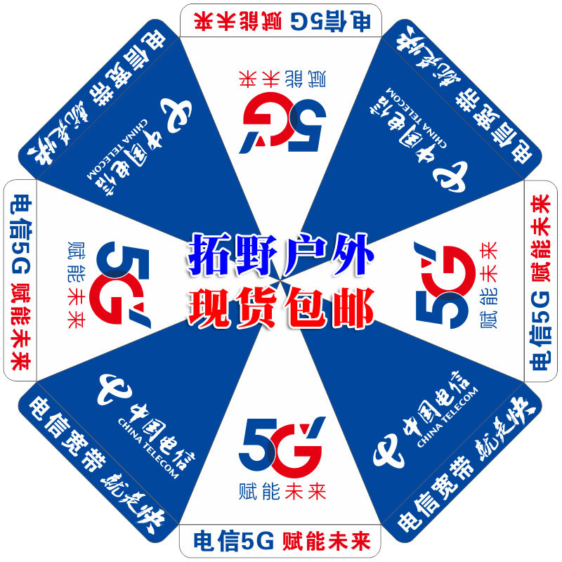 中国电信伞地推遮阳伞摆摊活动太阳伞印字促销大雨伞折叠桌椅便携