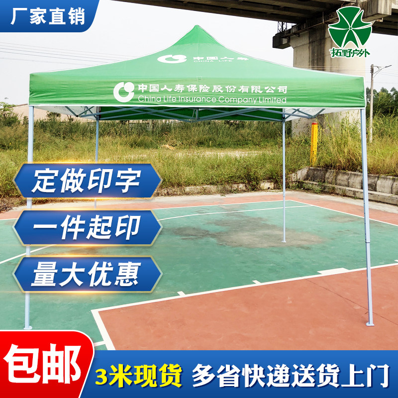 中国人寿地推帐篷可定制印字