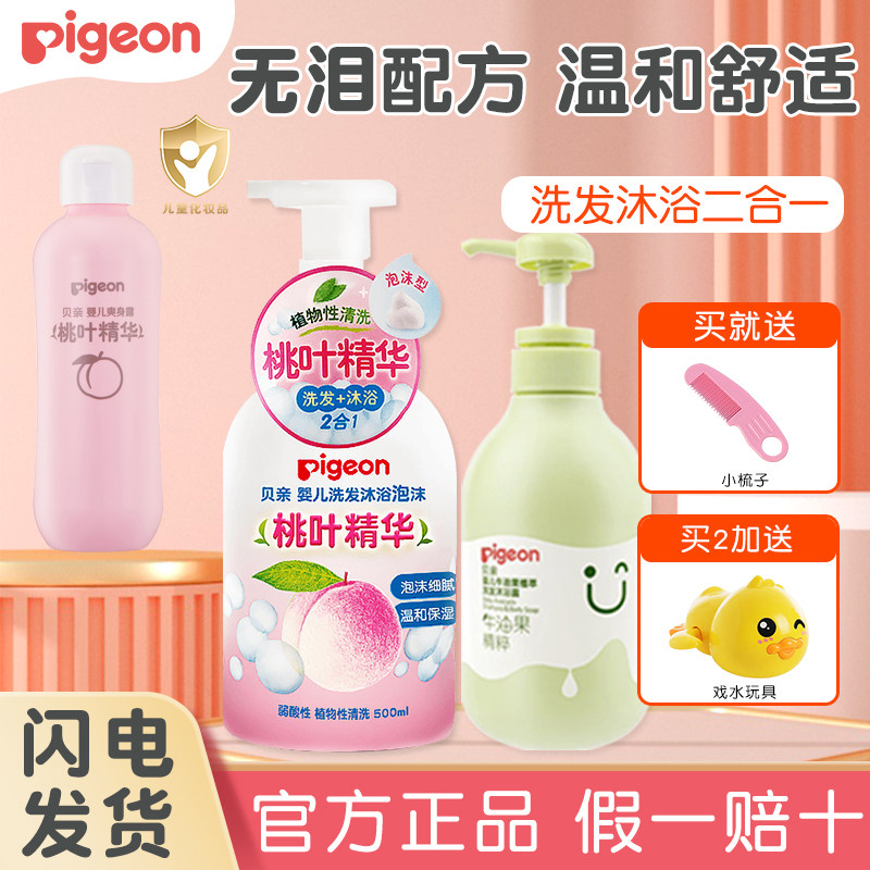 贝亲沐浴露洗发二合一泡泡儿童新生婴儿洗发水宝宝桃叶精华专用,婴童洗护,沐浴乳/沐浴露,淘宝优惠券,粉丝福利购,淘宝优惠卷