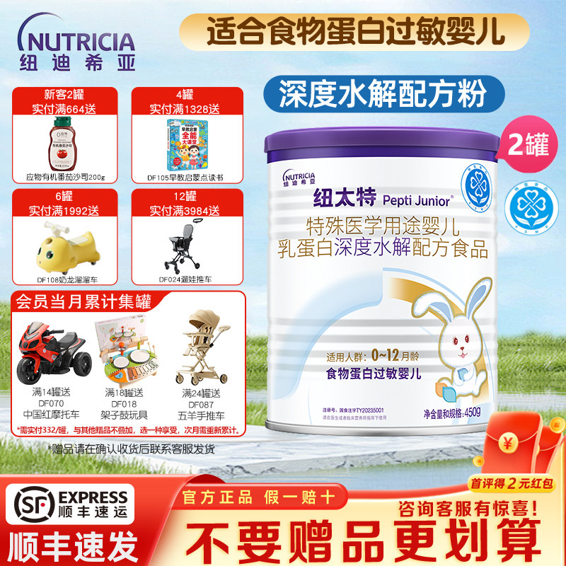 纽迪希亚纽太特深度水解乳清蛋白特殊医学配方粉蛋白过敏婴幼儿