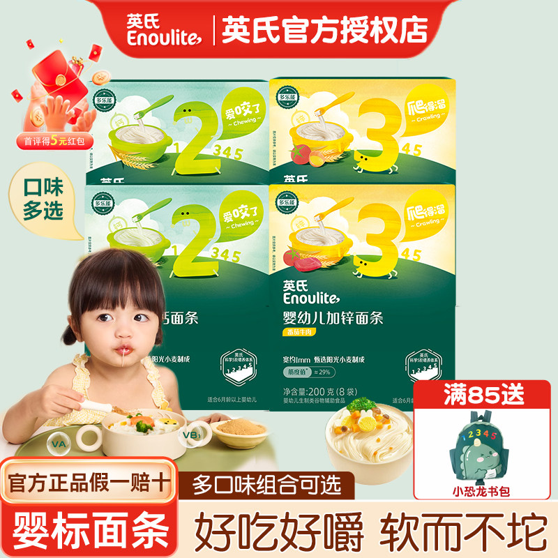 英氏儿童面条辅食宝宝婴儿面条英式营养面加钙线面婴幼儿挂面2岁