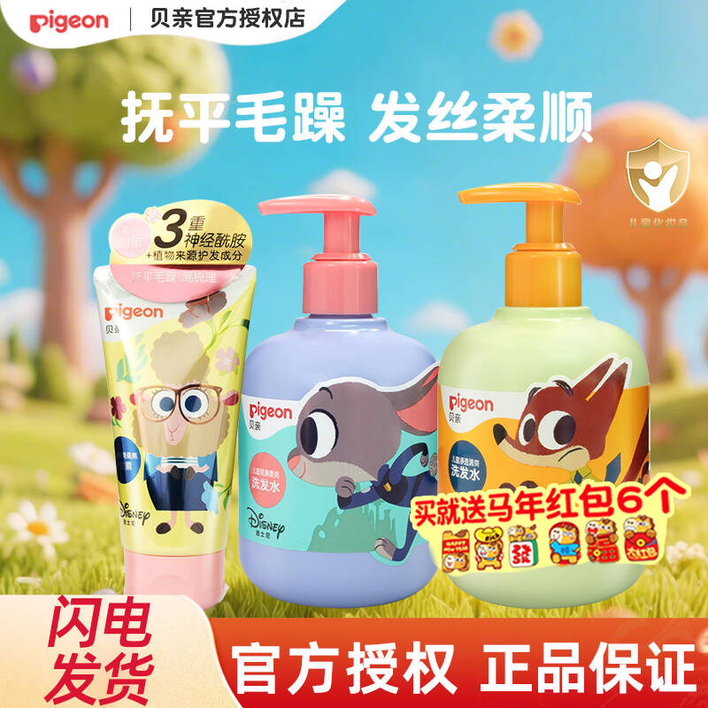 贝亲儿童洗发水护发素男童女孩专用疯狂动物城大童柔顺洗发露正品