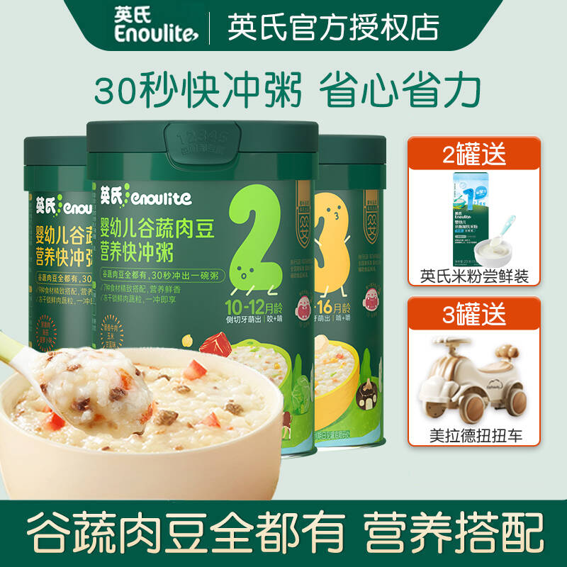 英氏快冲粥30秒快冲省时省力图片